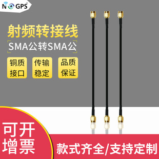 SMA male-to-male RF adapter cable RG658 connecting line internal thread internal needle copper extension cable any wire length