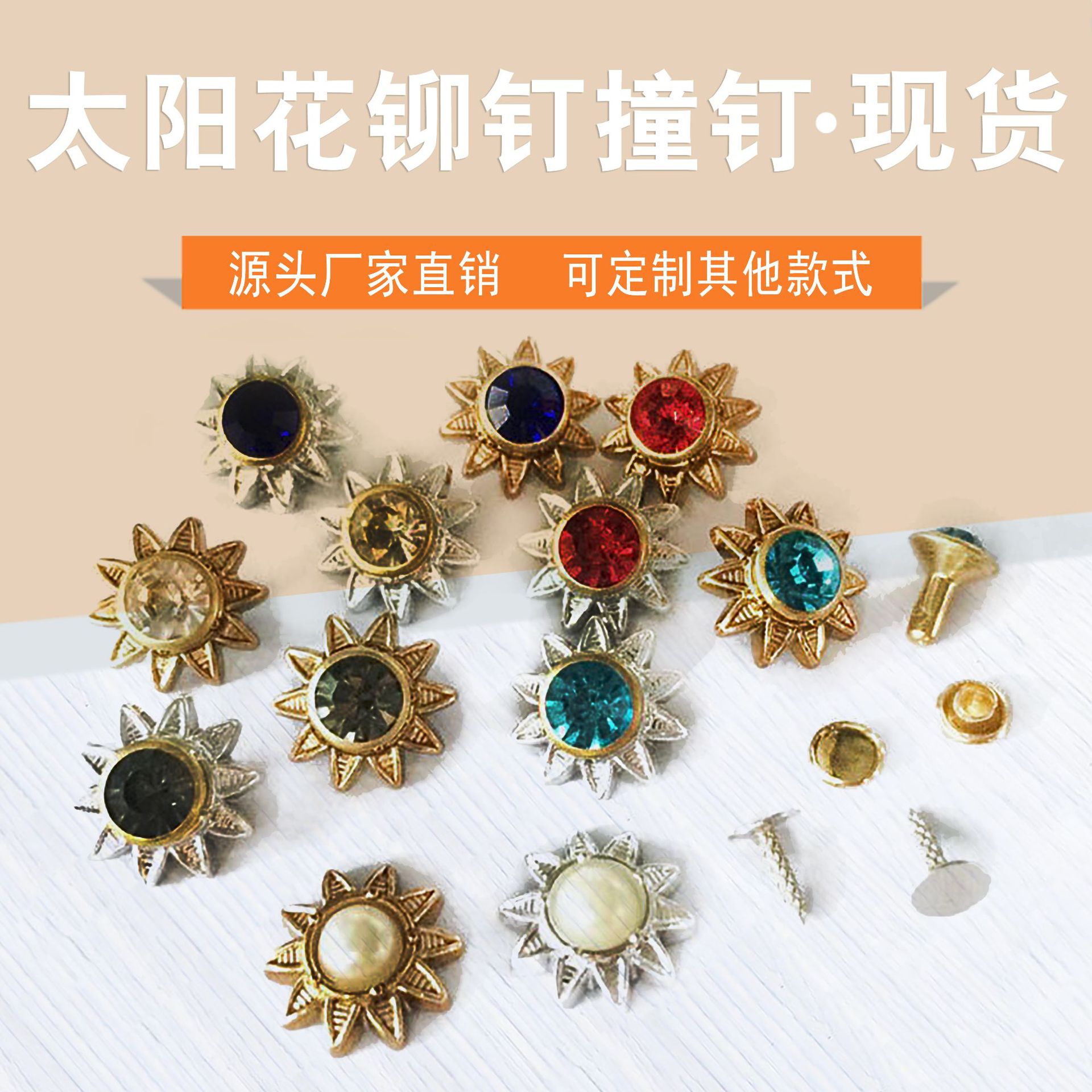 厂家直供太阳花塑胶水钻铆钉撞钉配件银边金边镶钻手机壳装饰品