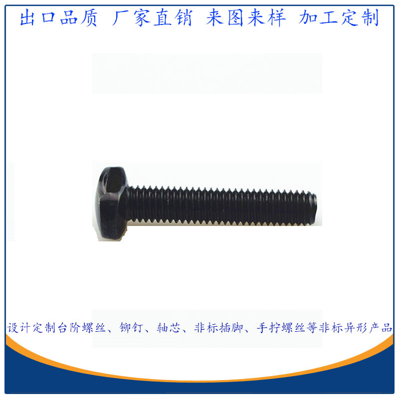 非标异形件东莞冷镦厂家直销 M5铁质黑锌多工位手拧螺丝