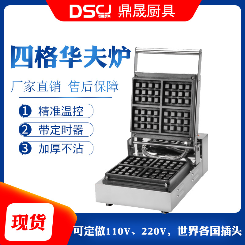 DSCJ鼎晟单头华夫饼机松饼机商用华夫炉烤饼机电饼格子饼机FY-006