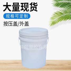 现货 厂家供应 25L通用塑料桶包装桶   白色塑料桶 可加工定 制