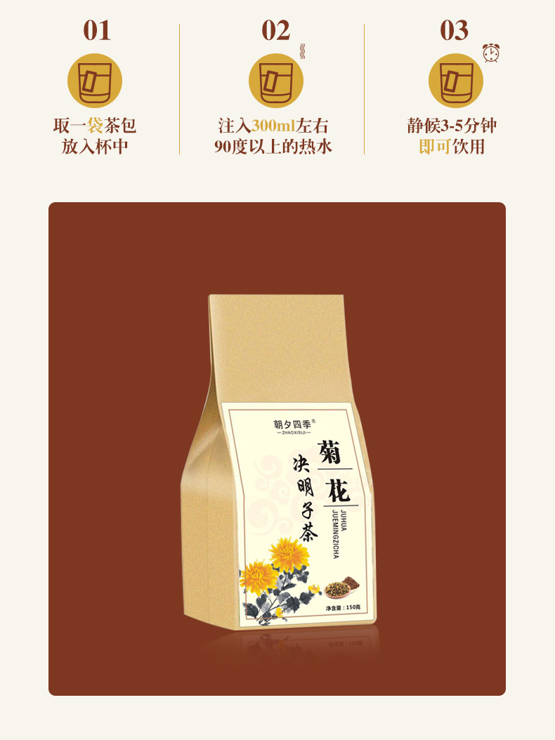 决明子菊花茶_09.jpg