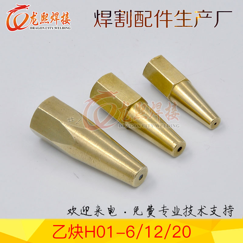 氧气乙炔H01-12/20焊炬 火焰射吸式H01-6全铜焊枪焊接配件焊嘴