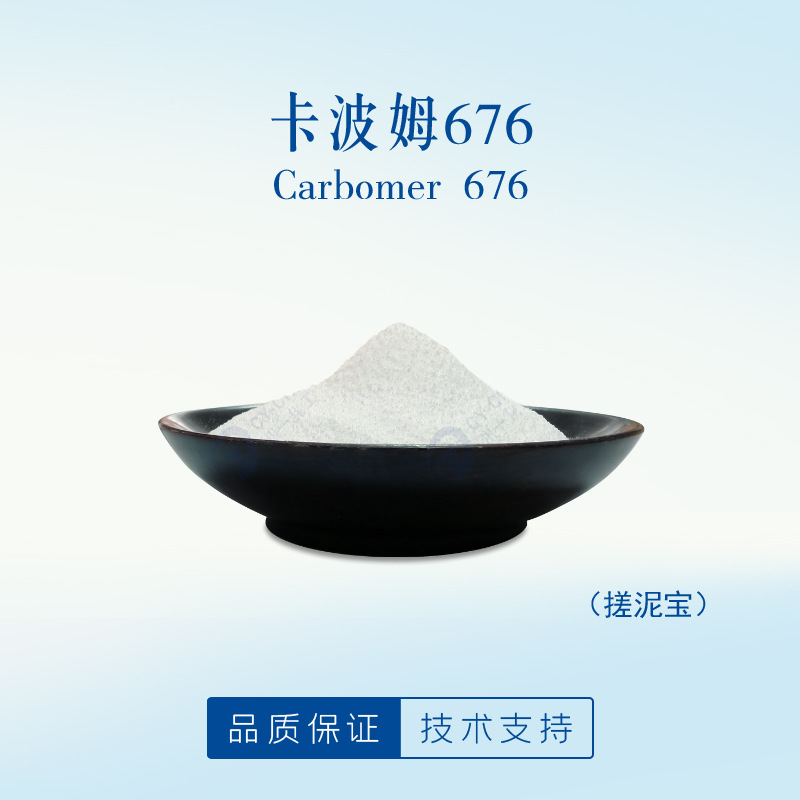 批发美国卡波姆676搓泥宝祛死皮面膜护肤化妆品增稠悬浮剂卡波676
