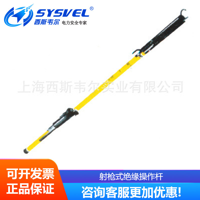 射枪式绝缘操作杆8112