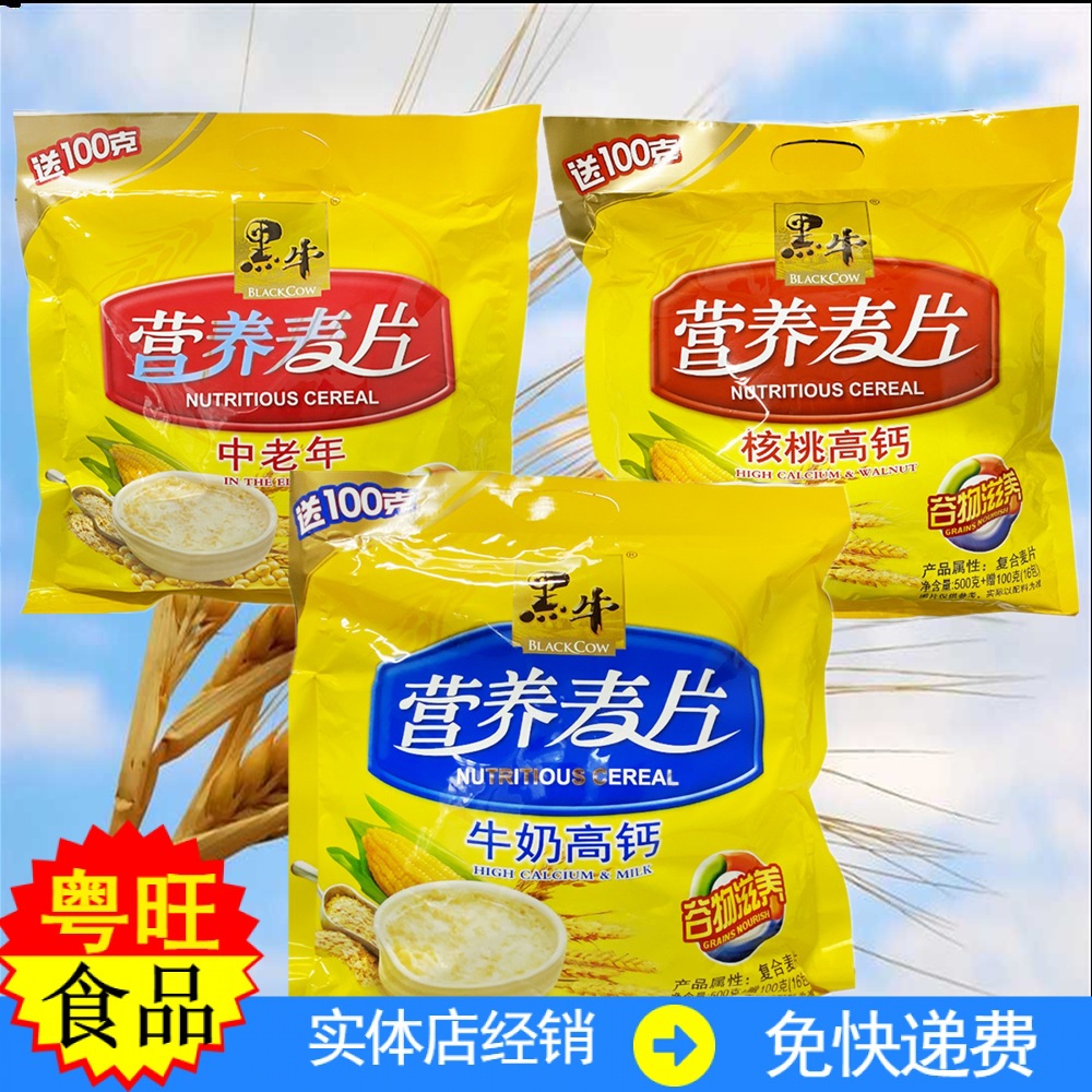 Black Bull milk Walnut Middle and old age breakfast Oatmeal 600g precooked and ready to be eaten Cereals Healthy Nutrition Chongyin Substitute meal Cereals