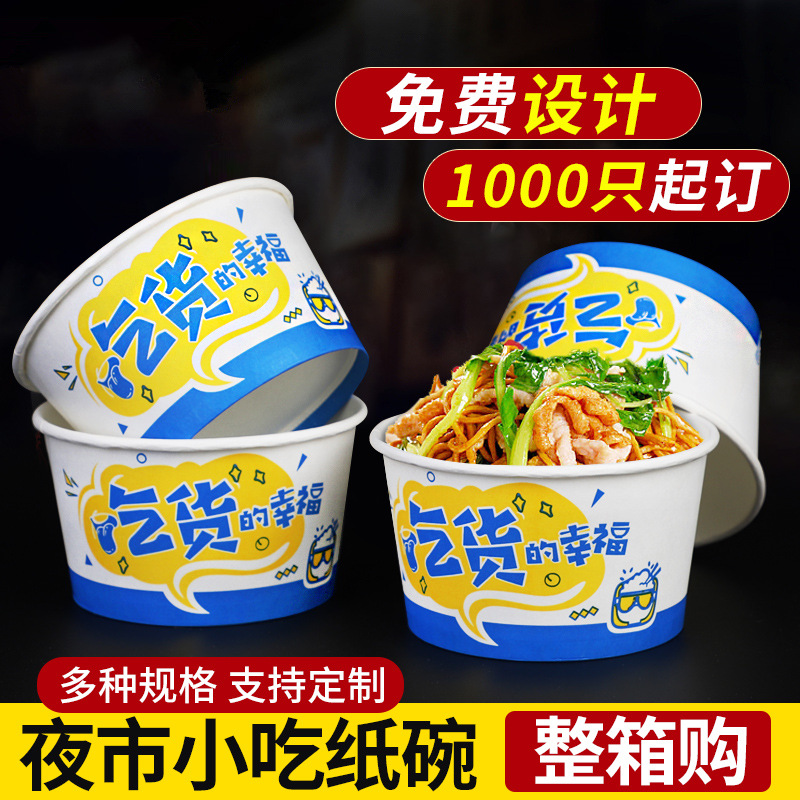 纸碗一次性小吃碗家用圆形商用外卖打包碗泡面方便碗筷快餐盒整箱|ms