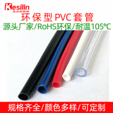 黑色PVC套管 電線柔軟防護管電器線束絕緣保護套管 彩色透明軟管