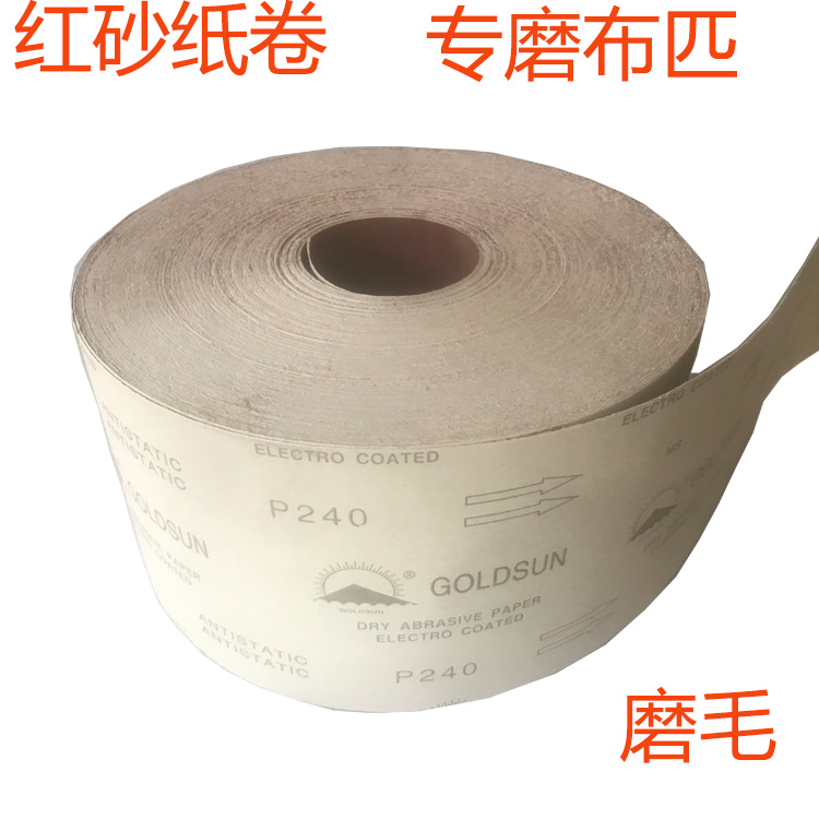 厂家直销毛刺布匹打磨6寸100米红砂抛光磨具磨料砂布卷精益砂纸卷