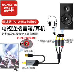 Jinghua Digital Coaxial to 3.5mm + RCA Audio Adapter Box PS4 Connect Dual RCA Speaker Amplifier