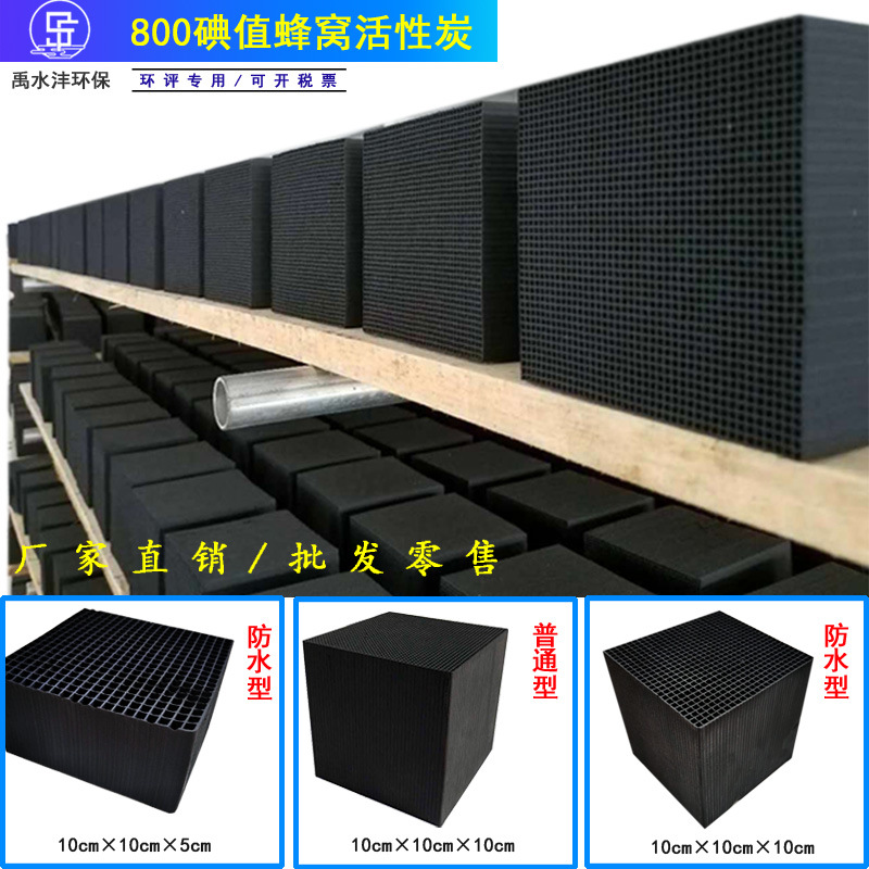 空氣淨化蜂窩活性炭 噴漆房廢氣吸附活性炭 各種規格除味蜂窩炭