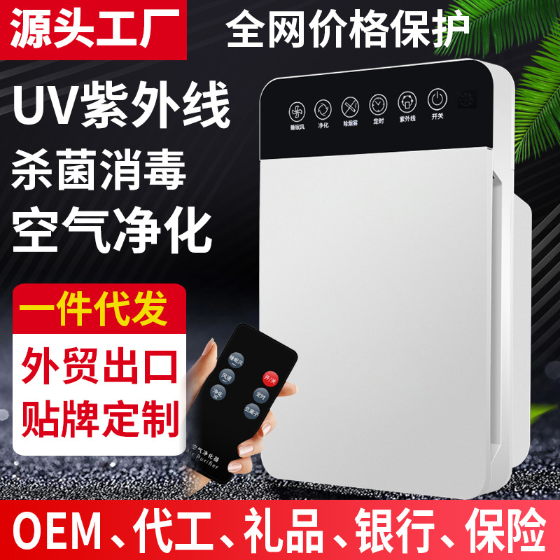 空氣淨化器 家用消毒機殺菌除霧霾煙塵PM2.5 負離子淨化器OEM代工