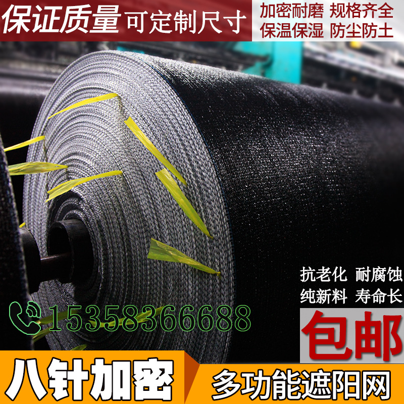 遮阳网防晒网八针加密加厚遮光网农用大棚庭院楼顶遮阴降温防尘网