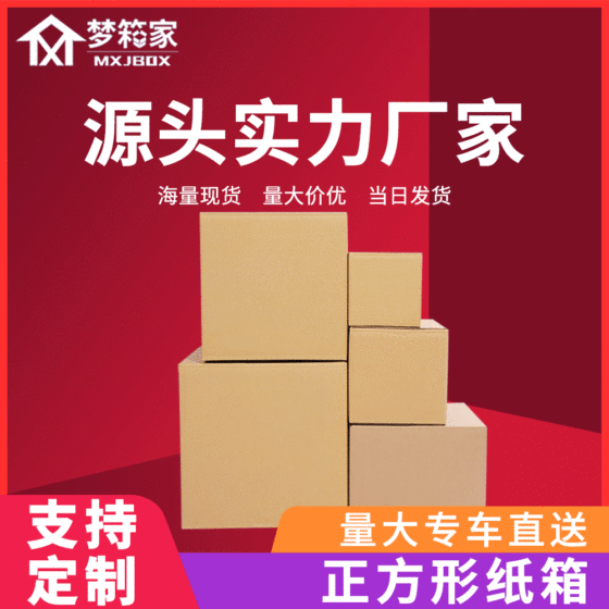 Square carton moving carton wholesale FBA large carton express moving storage packaging logistics manufacturers