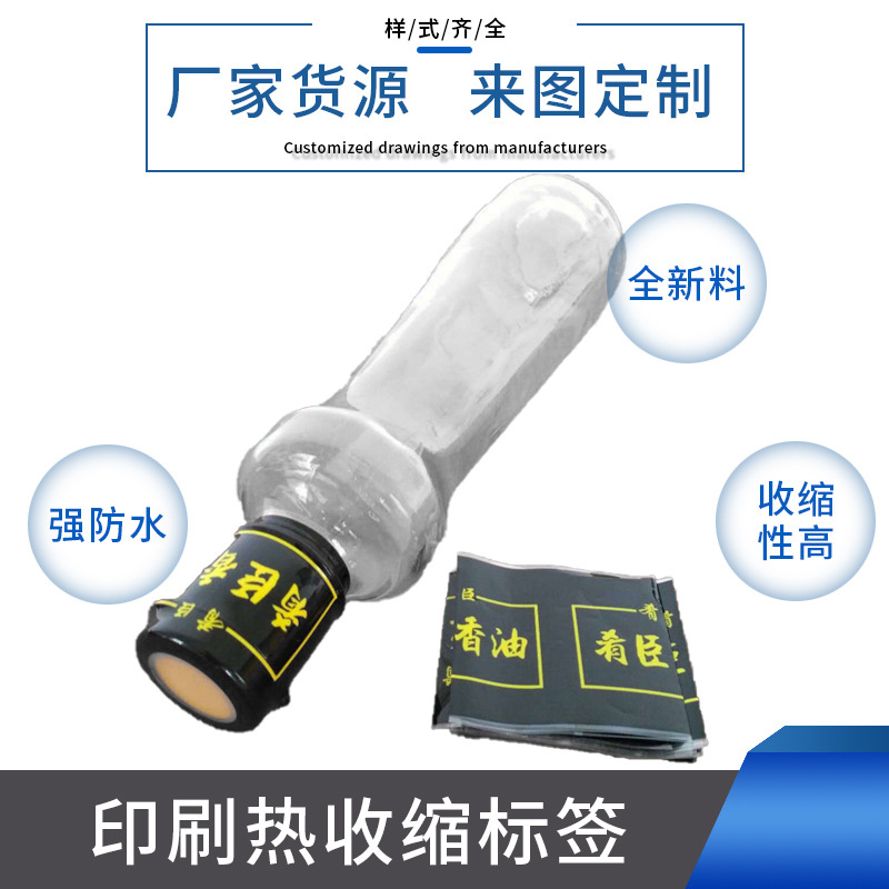 厂家印刷热收缩标签 产品外包装PVC饮料瓶精美标签收缩膜