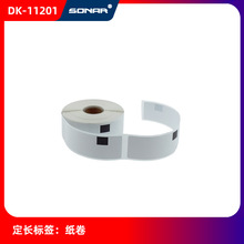 特价DK兼容热敏标签,DK-LABEL,DK11201,DK-11201,BORTHER LABEL