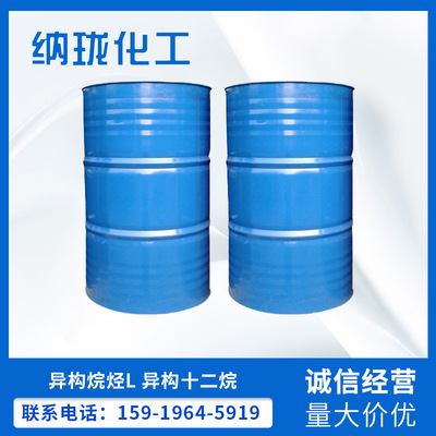 日本出光異構烷烴 現貨供應IPcleanLX異構十二烷烴可用于化妝品