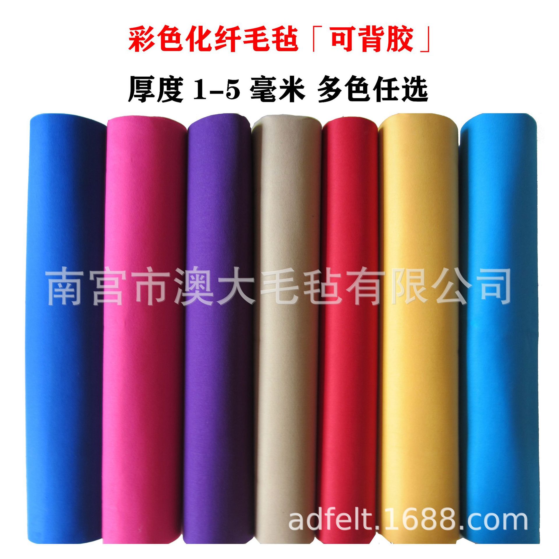 彩色毛毡化纤毡毛毡布幼儿园墙壁装修背胶背景墙环保材质