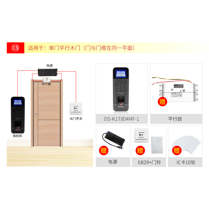 No.13 single door parallel wooden door door and door frame surface in the same plane