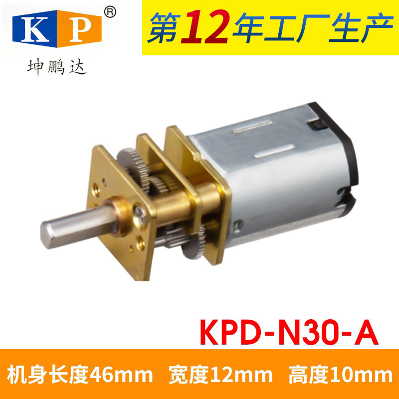 N30 reduction Motor Motor electronic lock reduction Motor Motor shared single car lock reduction Motor Motor