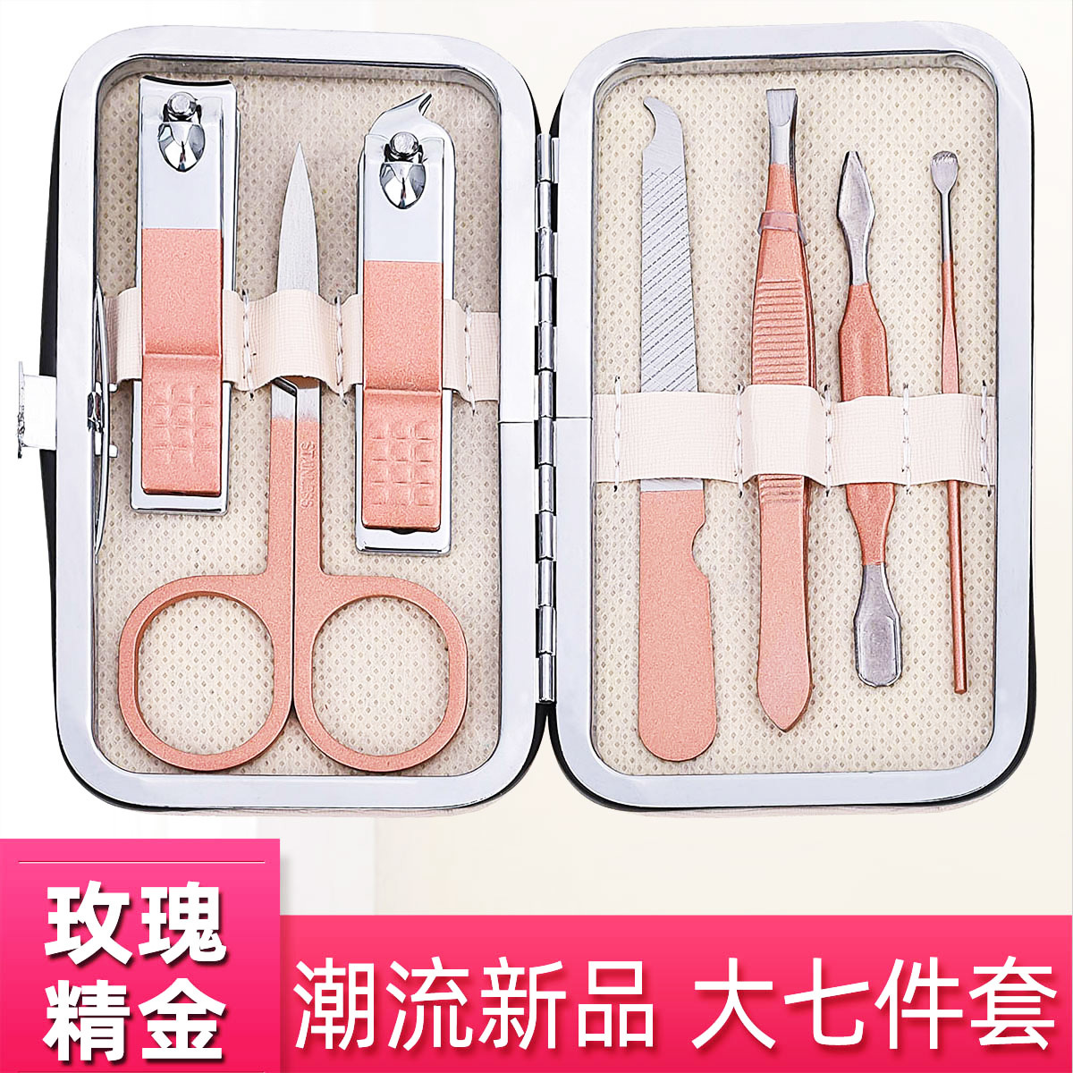 指甲剪套裝 玫瑰金七件套 定制LOGO指甲刀指甲鉗美甲工具組合 M7