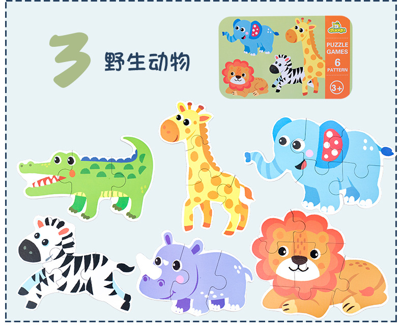 六合一拼图_09