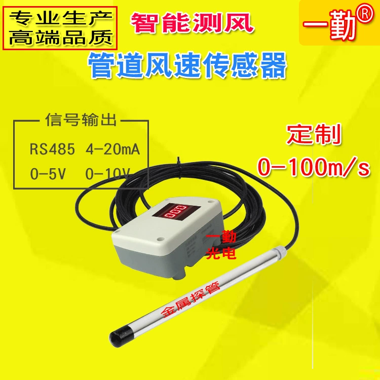 Производитель оптовая продажа интеллектуального датчика скорости ветра трубы расходомера 4-20MA передатчик объема воздуха на складе