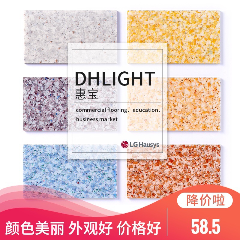 韓國LG品牌惠寶PVC卷材地板革生産工廠塑膠塑料地板膠價錢價格