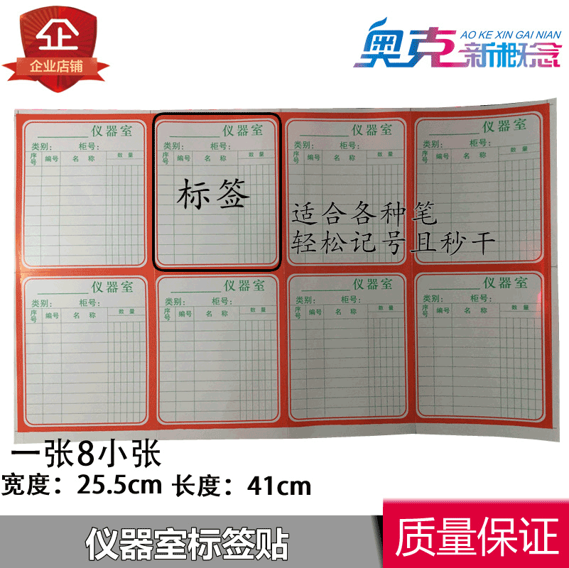 厂家供应 仪器室标签纸实验室教学器材仓库仪表不干胶标签 标签贴