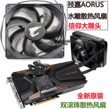 适用于技嘉GTX 1080ti大雕水冷散热风扇水雕水排风扇机箱电源风扇