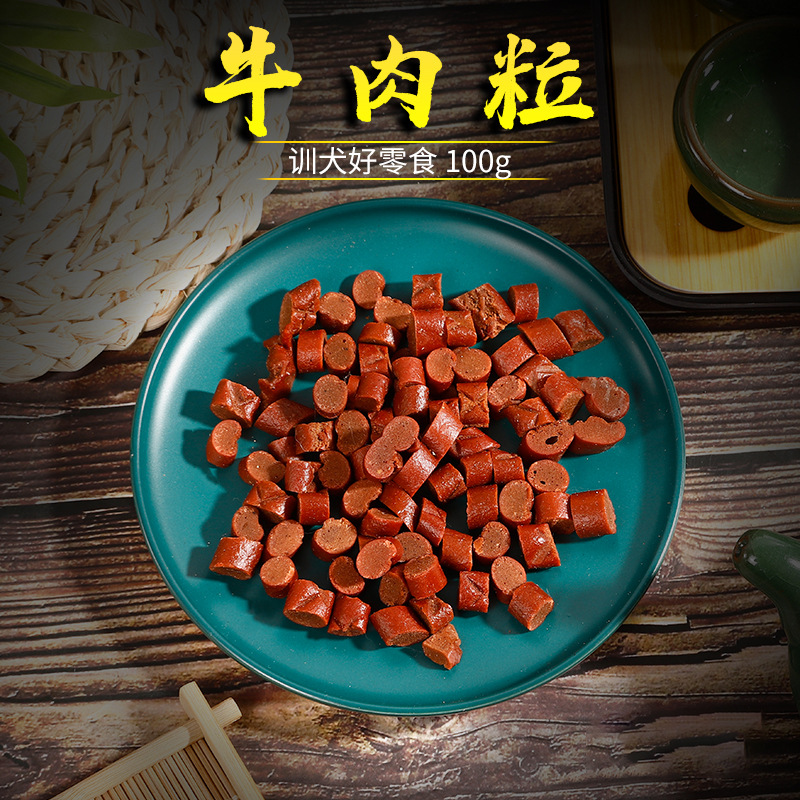 現貨批發哈沃小包裝贈品寵物零食  100g牛肉味獎勵零食牛肉粒