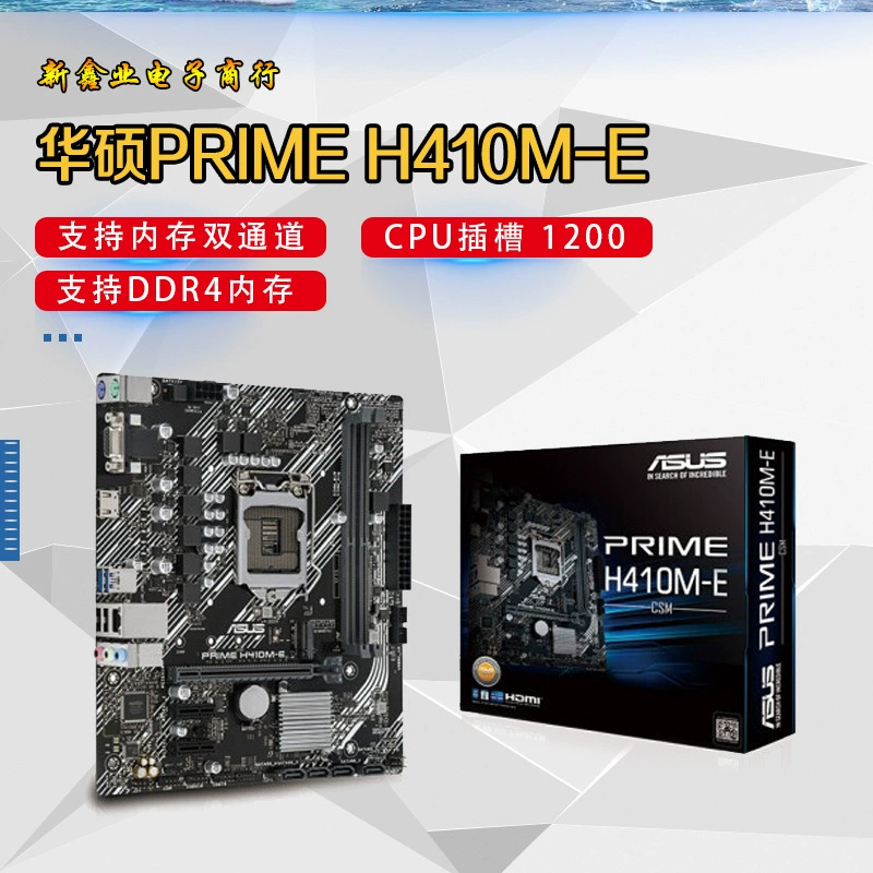 Материнская плата Hua-Shuo PRIME H410M-E e-sports поддерживает 10 поколений Core 1200 pins CPU процессор