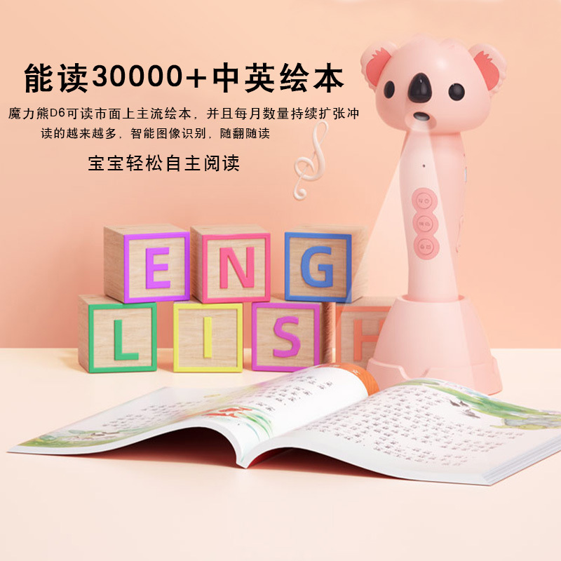 Fire Fire Rabbit Magic power Point reading pen D6 Tmall Elf intelligence Early education Point Reading Learning machine children AI Bilingual Learning