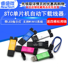 STC单片机51程序自动下载线 USB转TTL免手动冷启编程器STCISP烧录