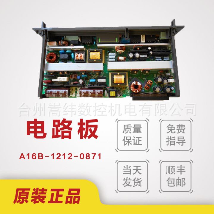 fanuc 发那科系统电路板A16B-1212-0871顺丰包邮议价
