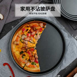 碳钢不粘披萨盘烤盘糕盘西餐盘煎盘饼底烤盘圆形家用商用烘焙烤盘