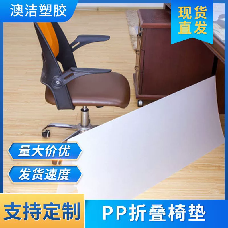 Подкладка складного стула из PP, защитная подложка для пола, подушка под колесо стула с выпуклой частью для выравнивания, противоскользящая PP-коврик