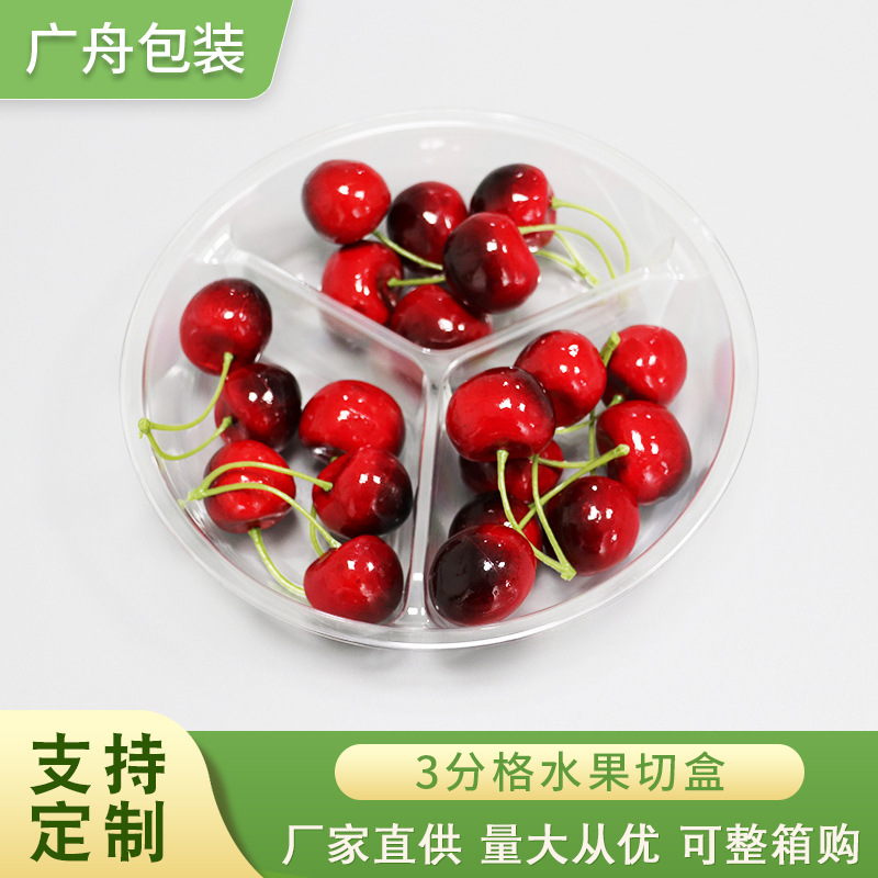 3分格水果切盒 一次性长方形透明水果盒无盖托盘 草莓樱桃盒吸塑