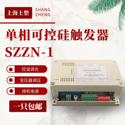 上海上整单相触发器可控硅模块移相控制板调压器触发板SZZN-1|ru