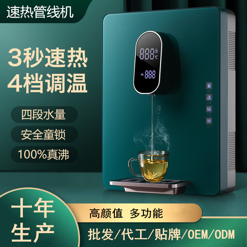 管線機即熱三秒速熱家用壁挂式無膽冷熱開水機調溫四擋水量飲水機