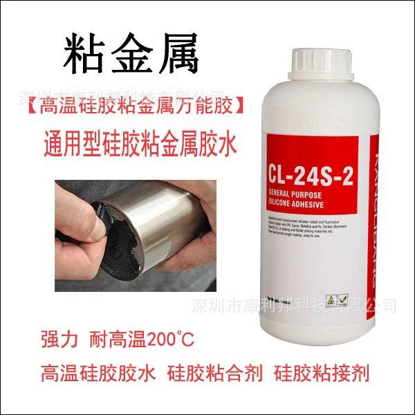 粘金属 高温 通用 万能.jpg