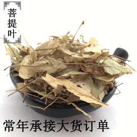 批发 菩提子菩提叶椴树花 菩提叶 菩提叶F