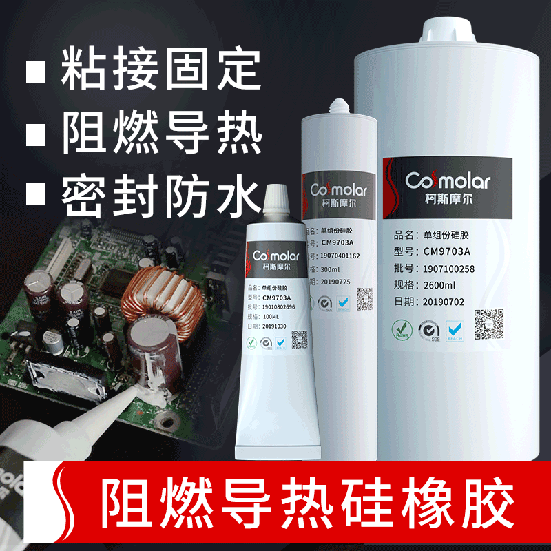 电子导热散热硅胶电源粘接固定胶阻燃防水硅酮密封胶rtv硅橡胶