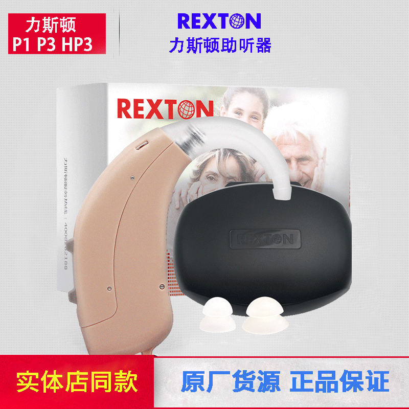 [Certified product]Rexton rexton BTE hearing aids P1 SIEMENS same factory