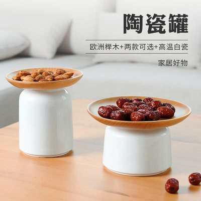 北歐創意實木果盤家居幹果盒零食盤 收納罐 糖果盒陶瓷幹果盤