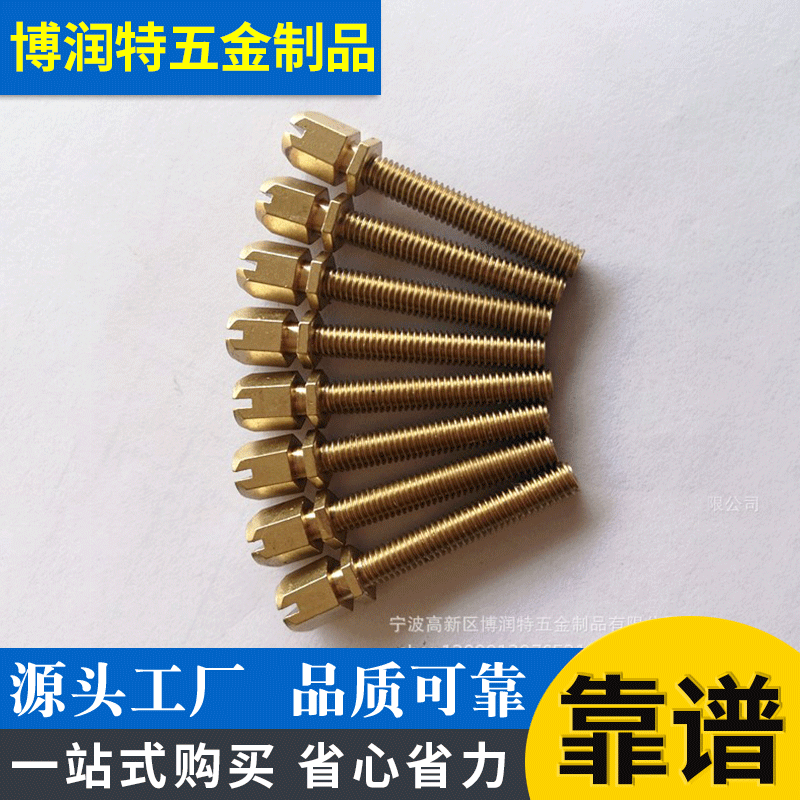定做H62非标铜螺丝 铜手拧螺丝 带槽螺丝 装饰铜螺钉