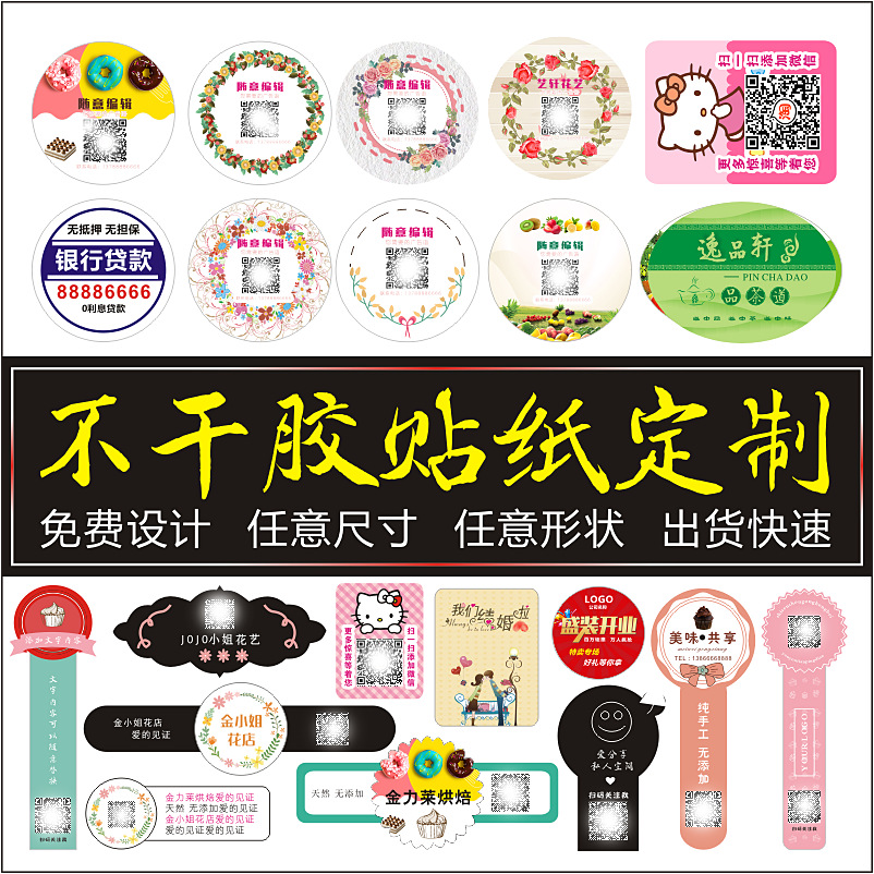 不干胶主图副本22