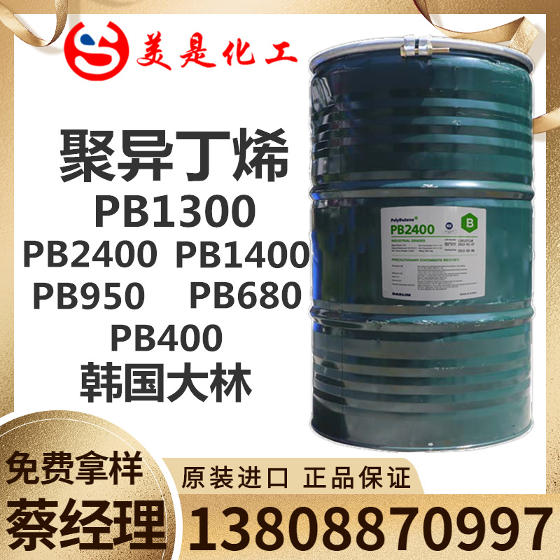 胶粘剂PB1300 橡胶添加剂 代理韩国大林聚异丁烯PB1300