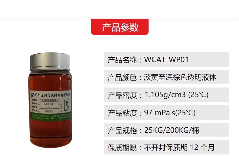 单组份湿固化-PU催干剂产品参数