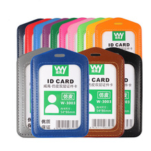 威禹W-3003仿皮双层证件卡 胸卡展会证工作证卡套工牌校卡胸卡套